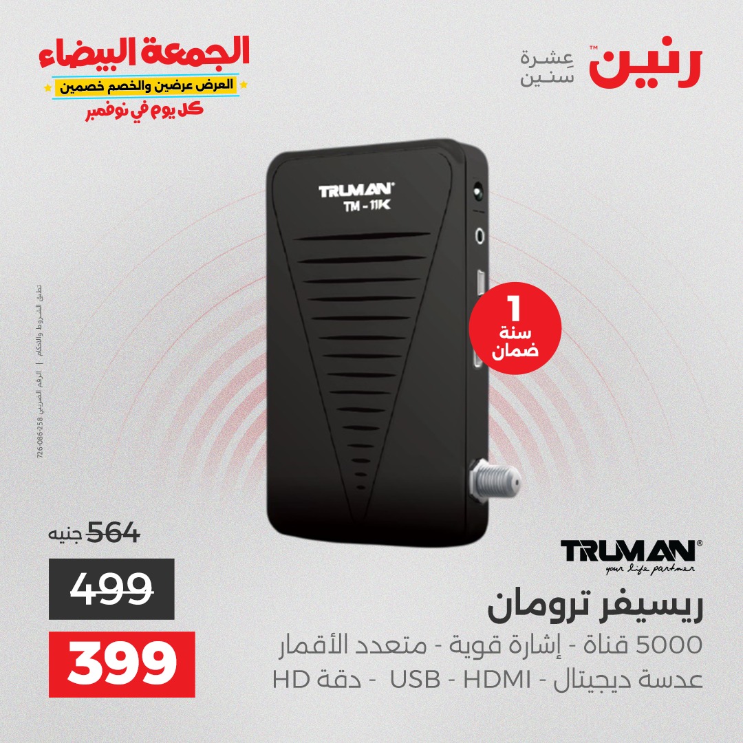 raneen offers from 29oct to 3oct 2025 عروض رنين من 29 أكتوبر حتى 3 أكتوبر 2025 صفحة رقم 25